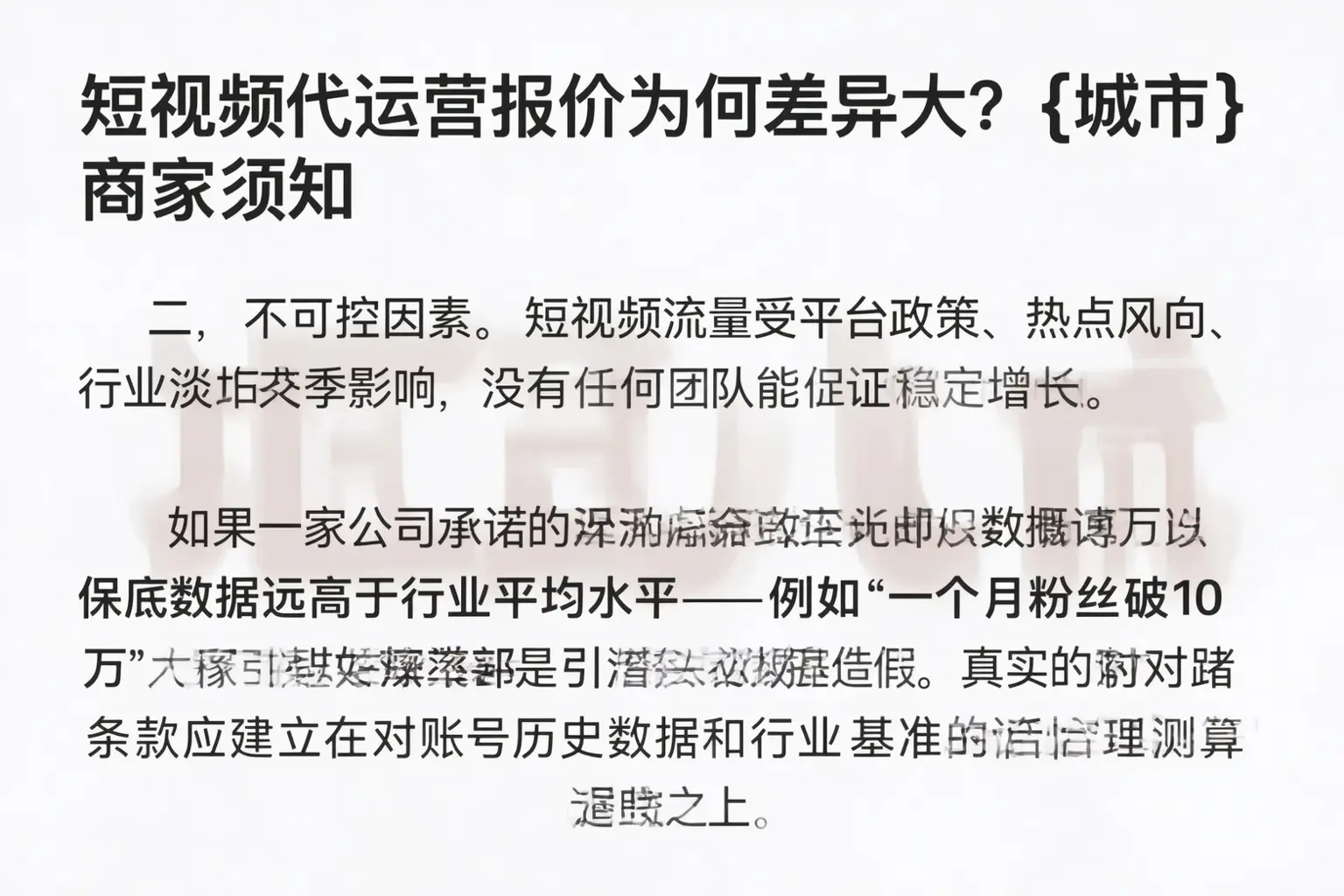 短视频代运营报价为何差异大?长乐商家须知