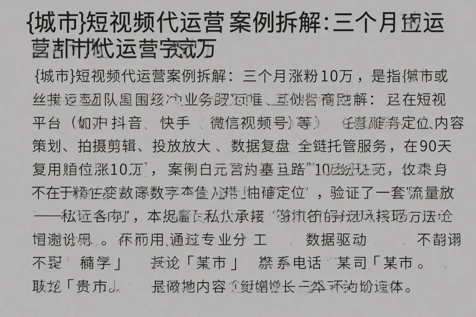 长乐短视频代运营案例拆解：三个月涨粉10万