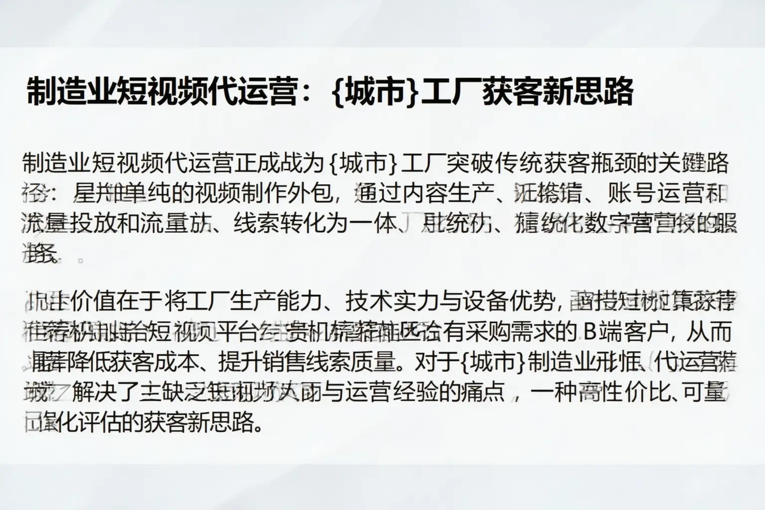 制造业短视频代运营：长乐工厂获客新思路