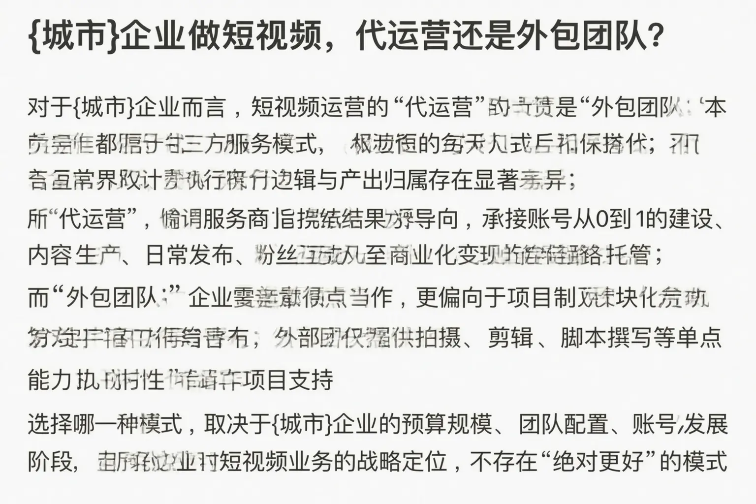 长乐企业做短视频，代运营还是外包团队？