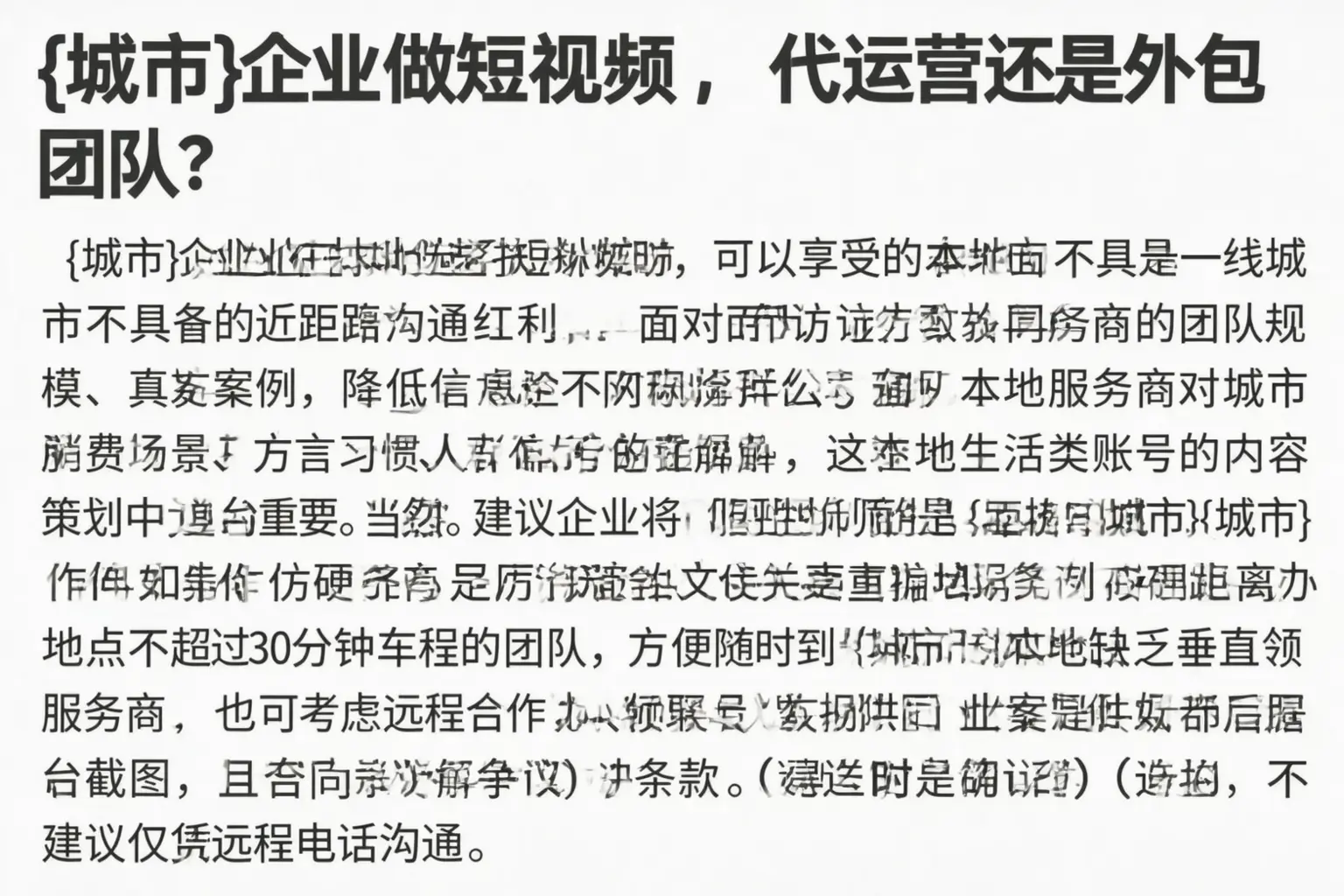 长乐企业做短视频，代运营还是外包团队？