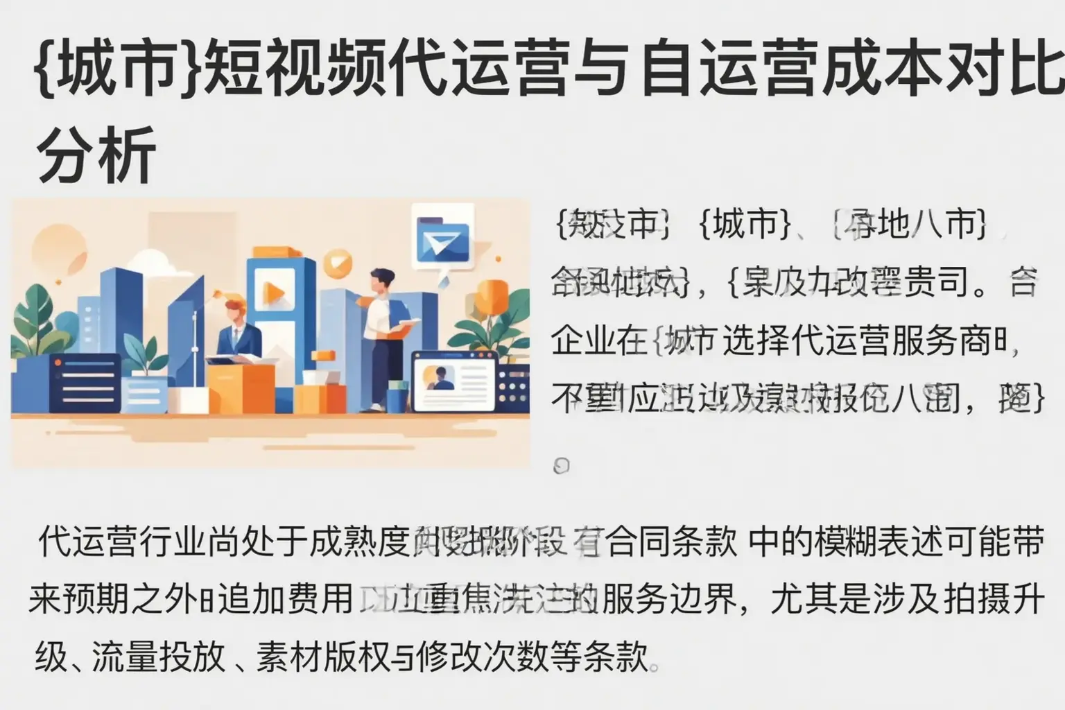 长乐短视频代运营与自运营成本对比分析