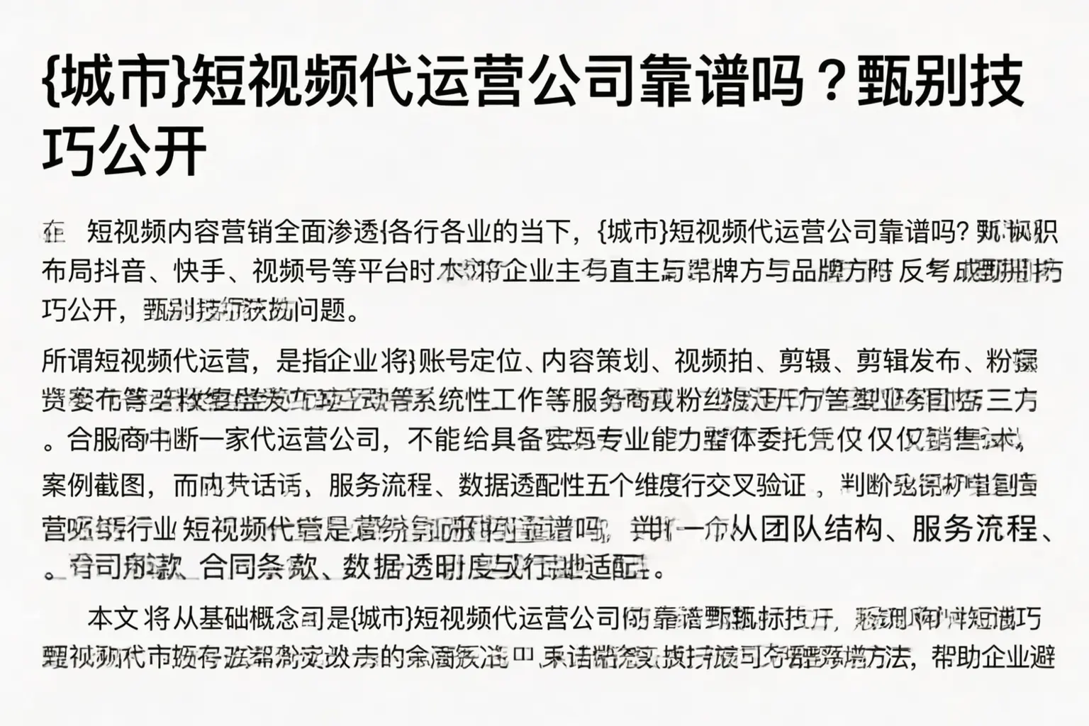 长乐短视频代运营公司靠谱吗？甄别技巧公开