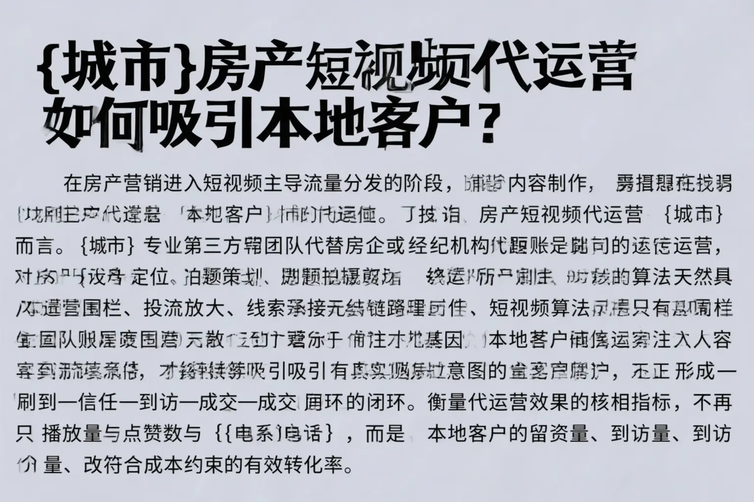 长乐房产短视频代运营如何吸引本地客户？